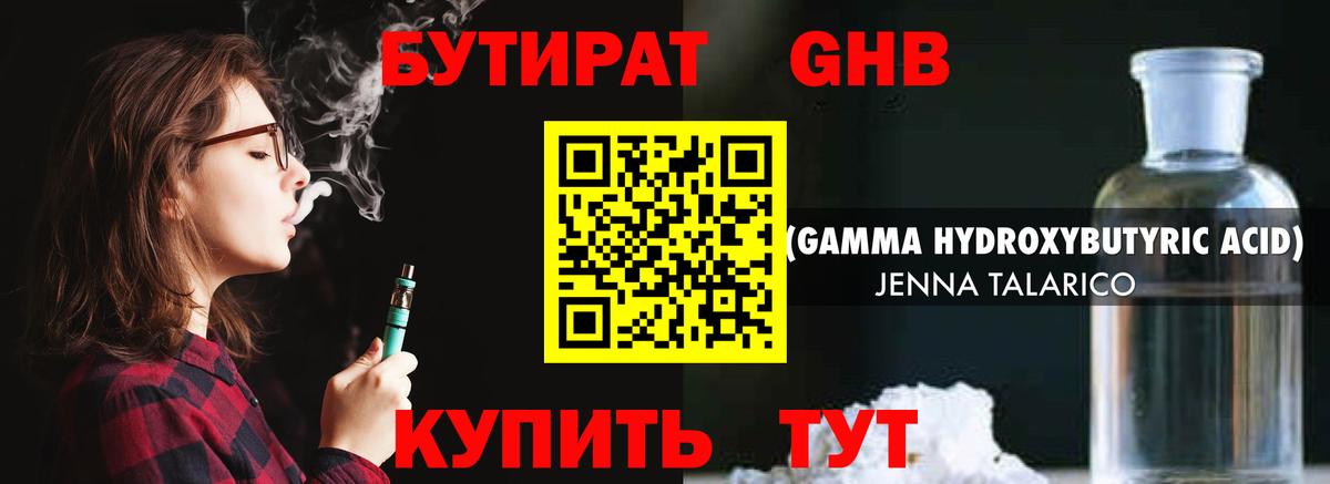 Гусиноозёрск  Бутират оксибутират  БУТИРАТ  Вход с VPN 