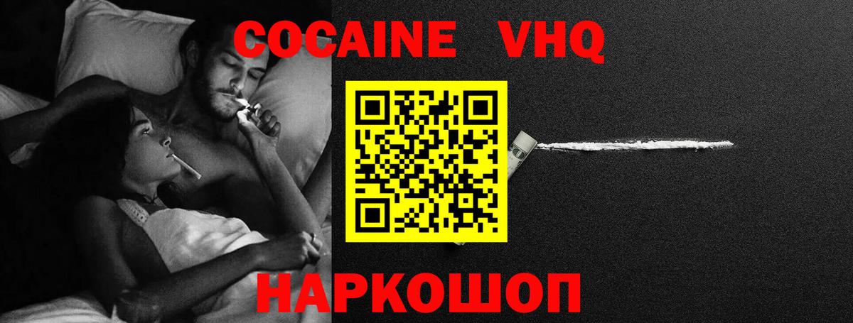 Гусиноозёрск  КОКАИН VHQ  Вход с VPN  COCAIN  Cocaine 99% 