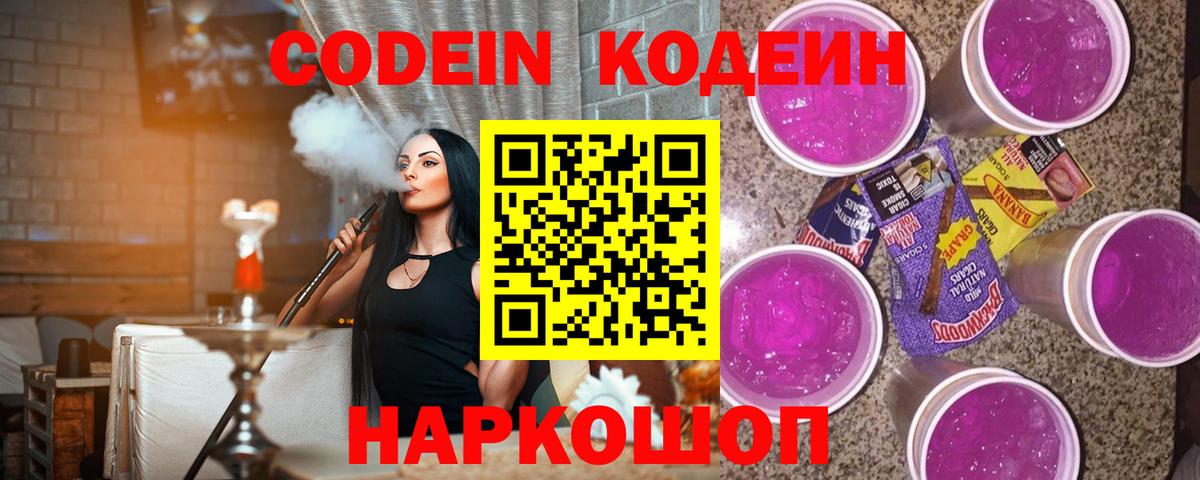 Гусиноозёрск  Кодеин Purple Drank  Вход с VPN 