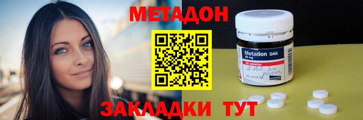 МЕТАДОН methadone  Вход с VPN  Гусиноозёрск 